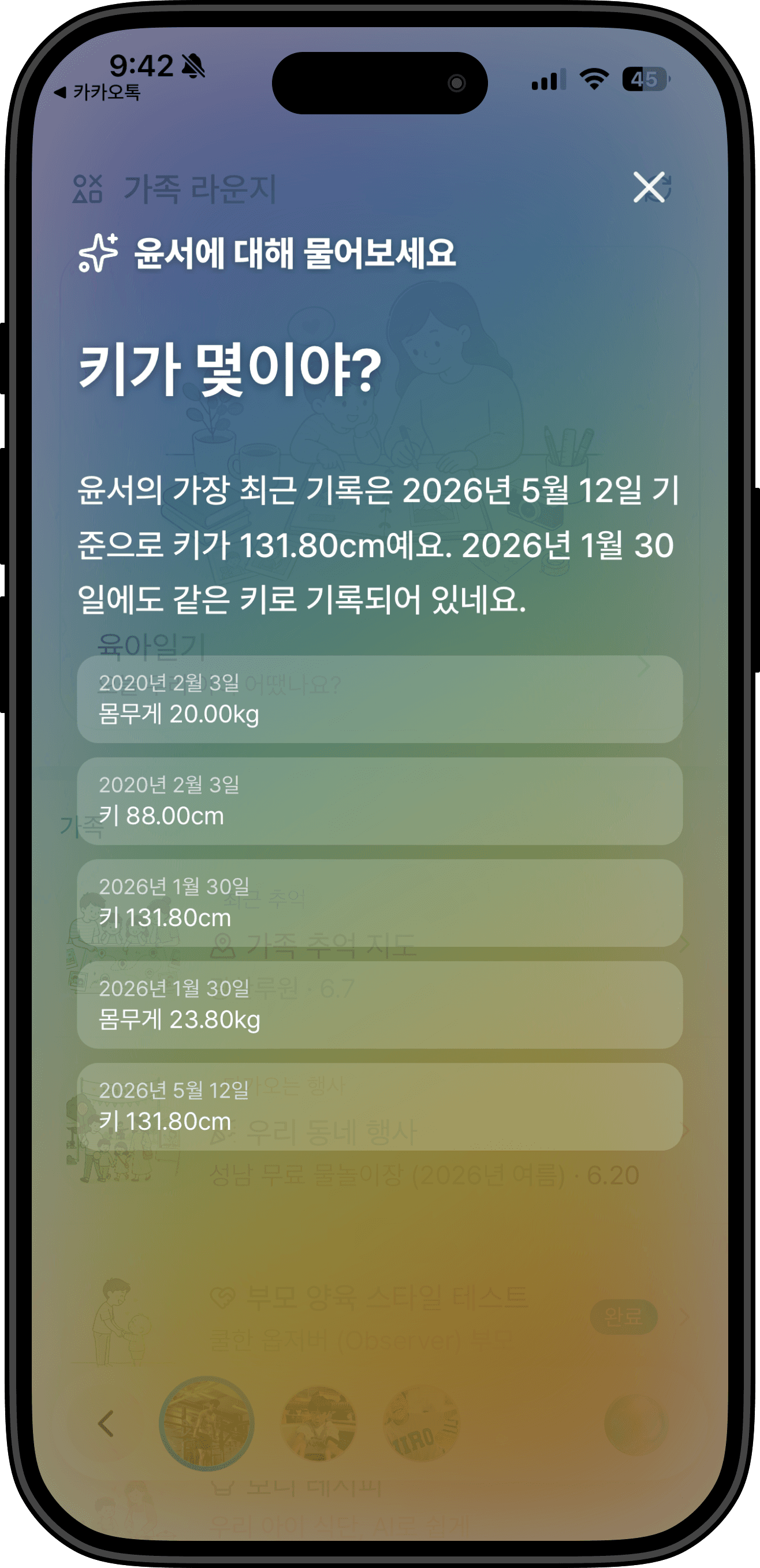 아이를 기억하는 AI